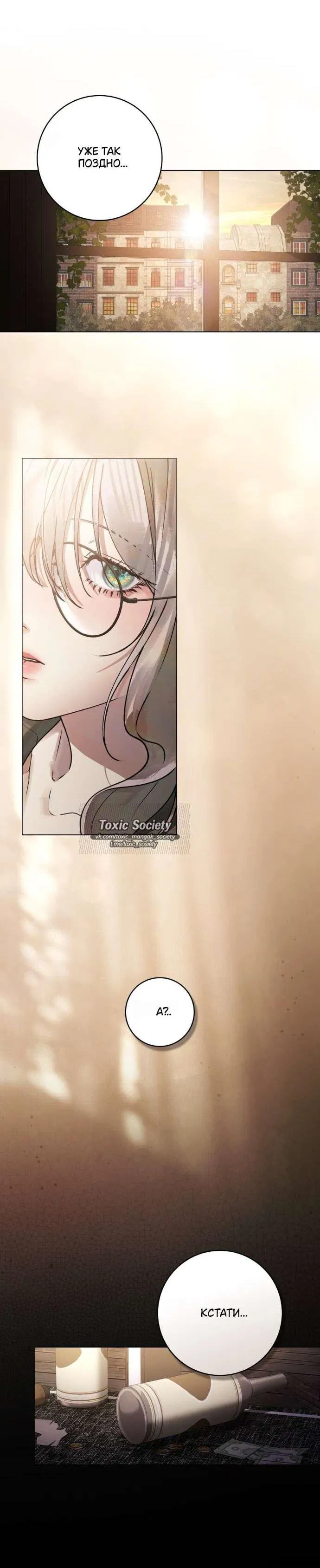 Манга Плохой муж - Глава 3 Страница 24