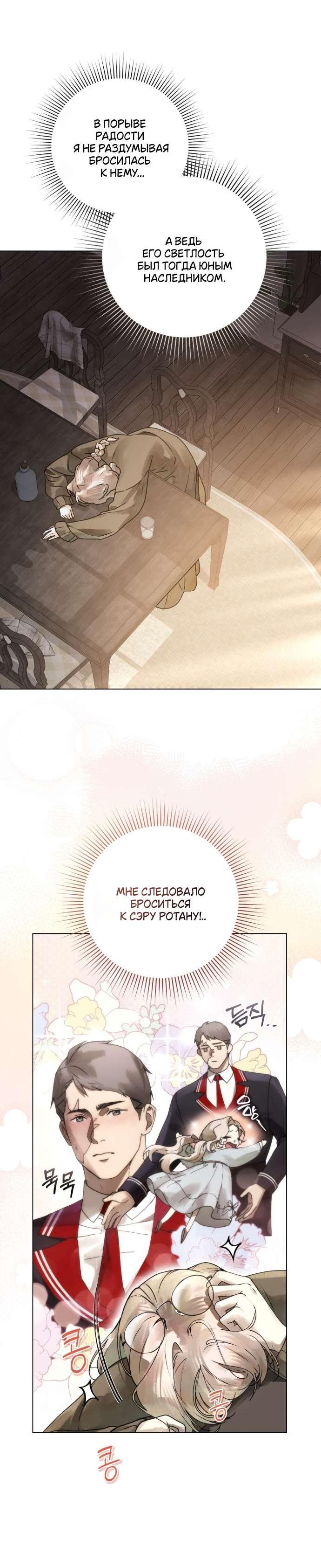 Манга Плохой муж - Глава 3 Страница 14