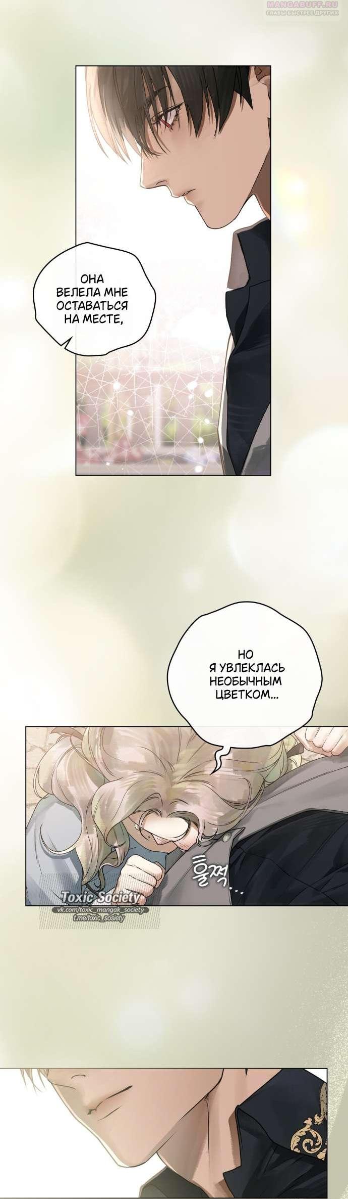 Манга Плохой муж - Глава 3 Страница 8