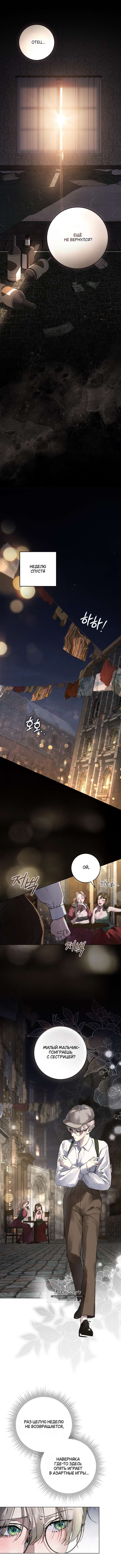 Манга Плохой муж - Глава 3 Страница 25