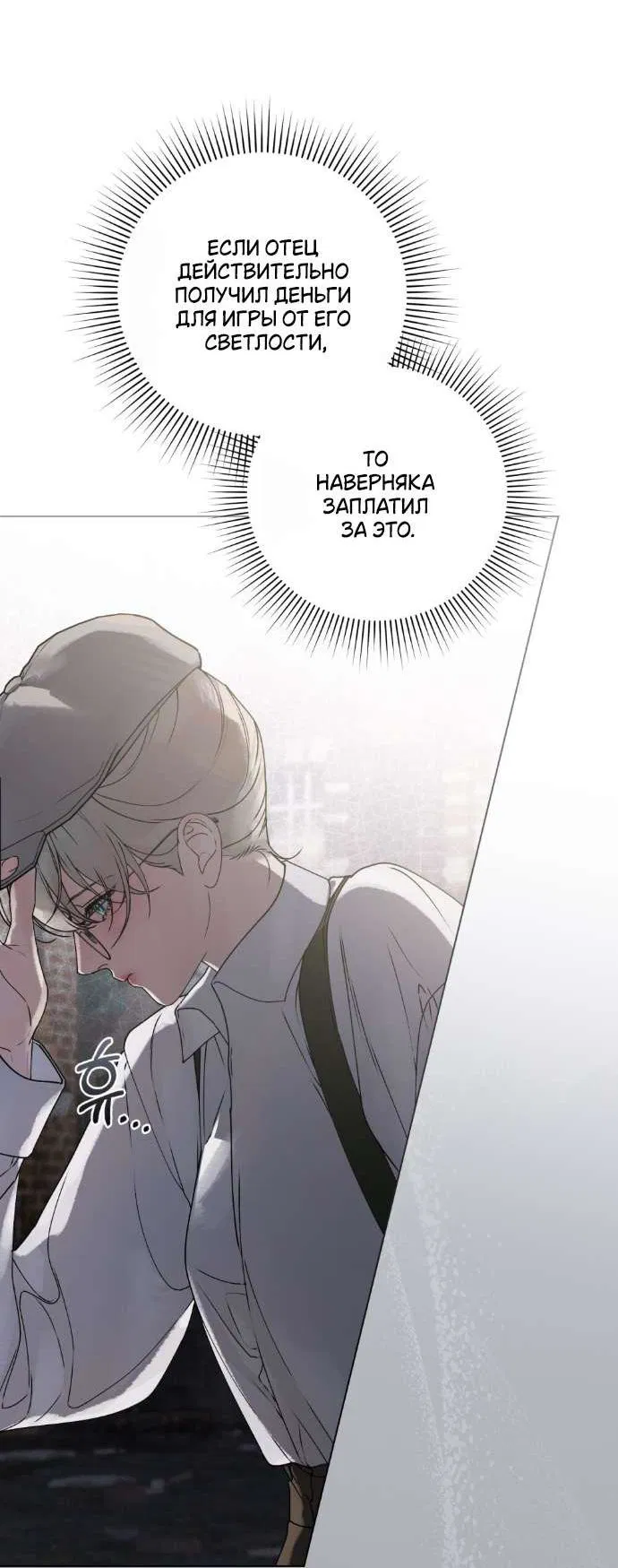 Манга Плохой муж - Глава 3 Страница 30