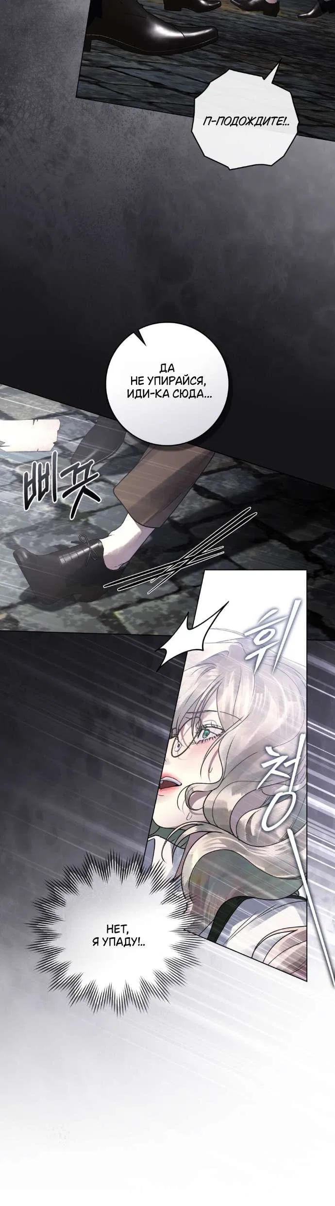 Манга Плохой муж - Глава 3 Страница 36