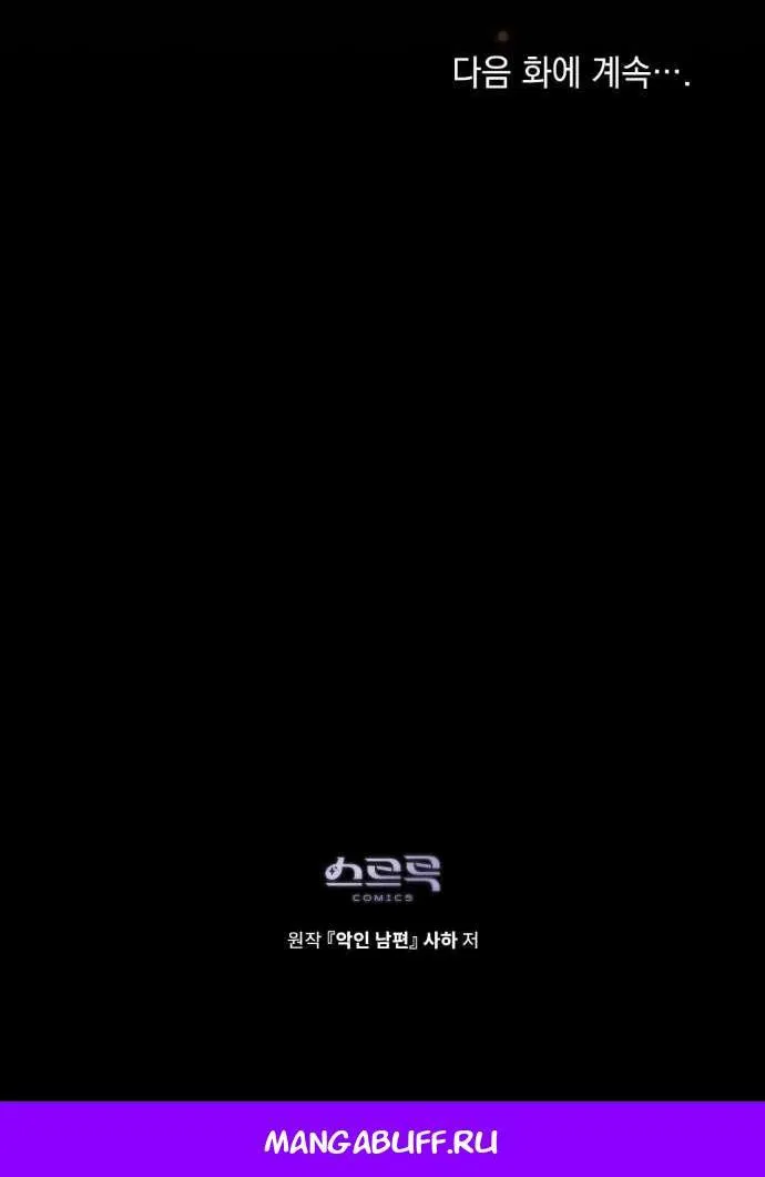 Манга Плохой муж - Глава 3 Страница 40