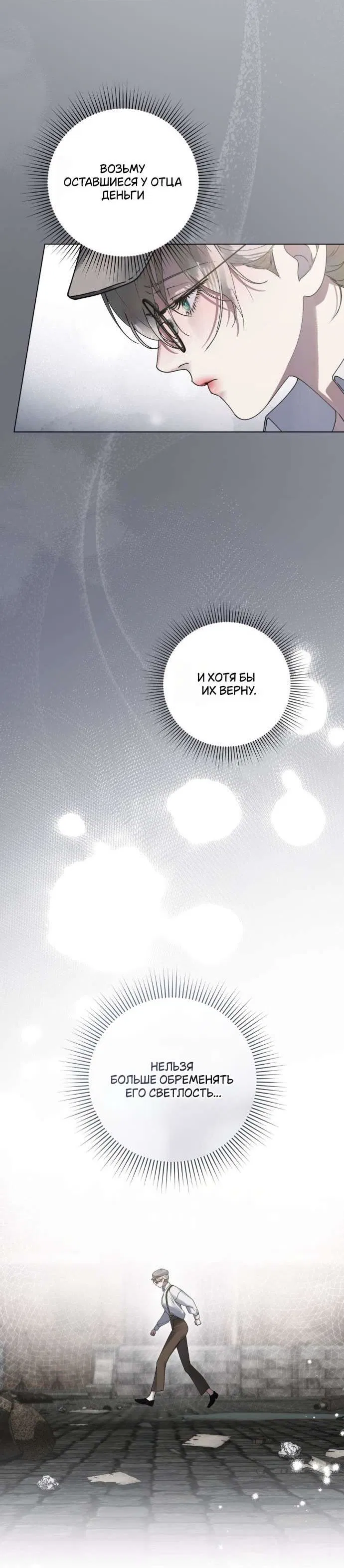 Манга Плохой муж - Глава 3 Страница 31