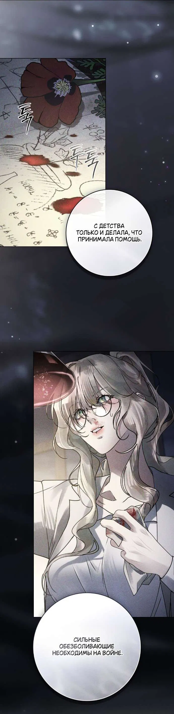 Манга Плохой муж - Глава 2 Страница 31