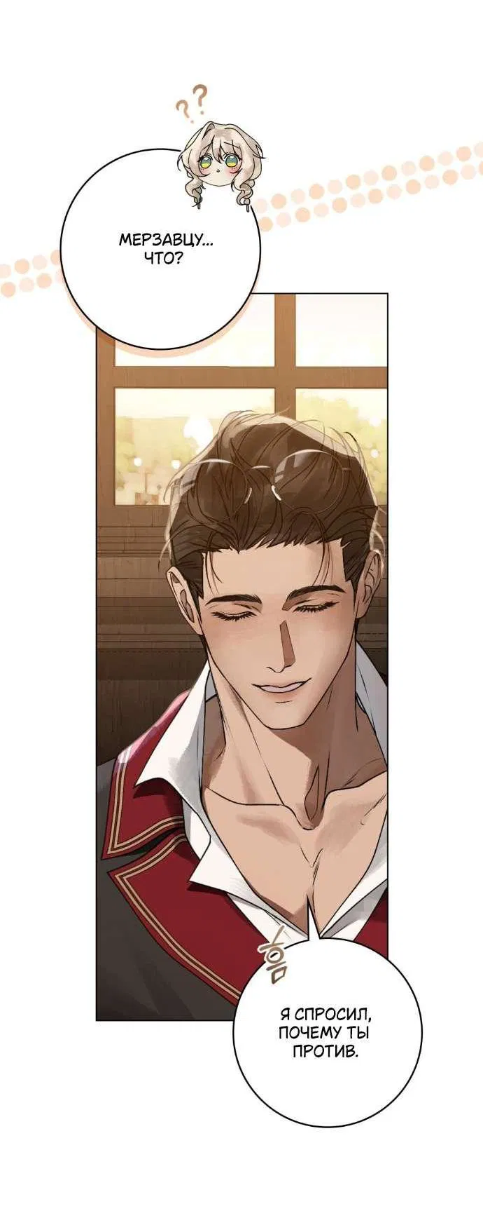 Манга Плохой муж - Глава 2 Страница 9