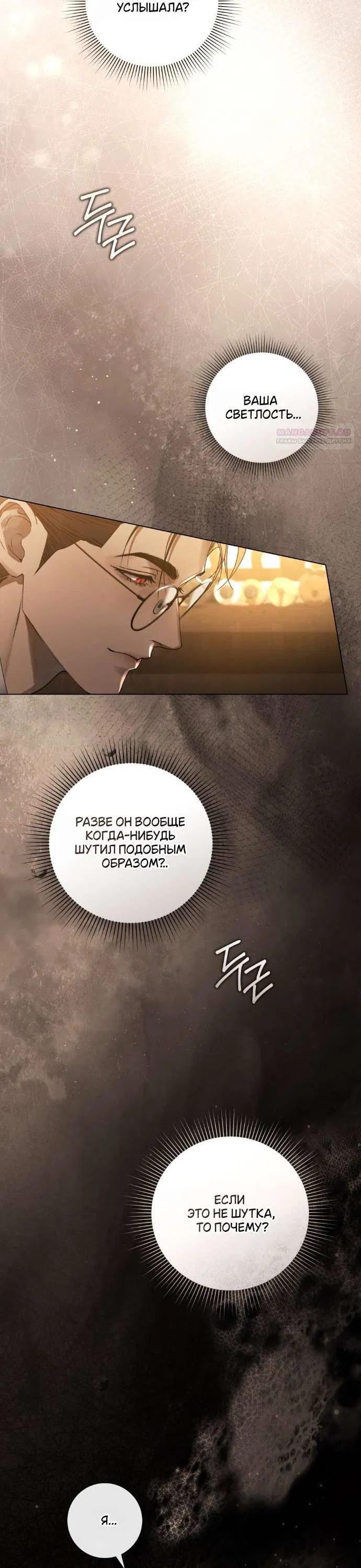 Манга Плохой муж - Глава 2 Страница 3