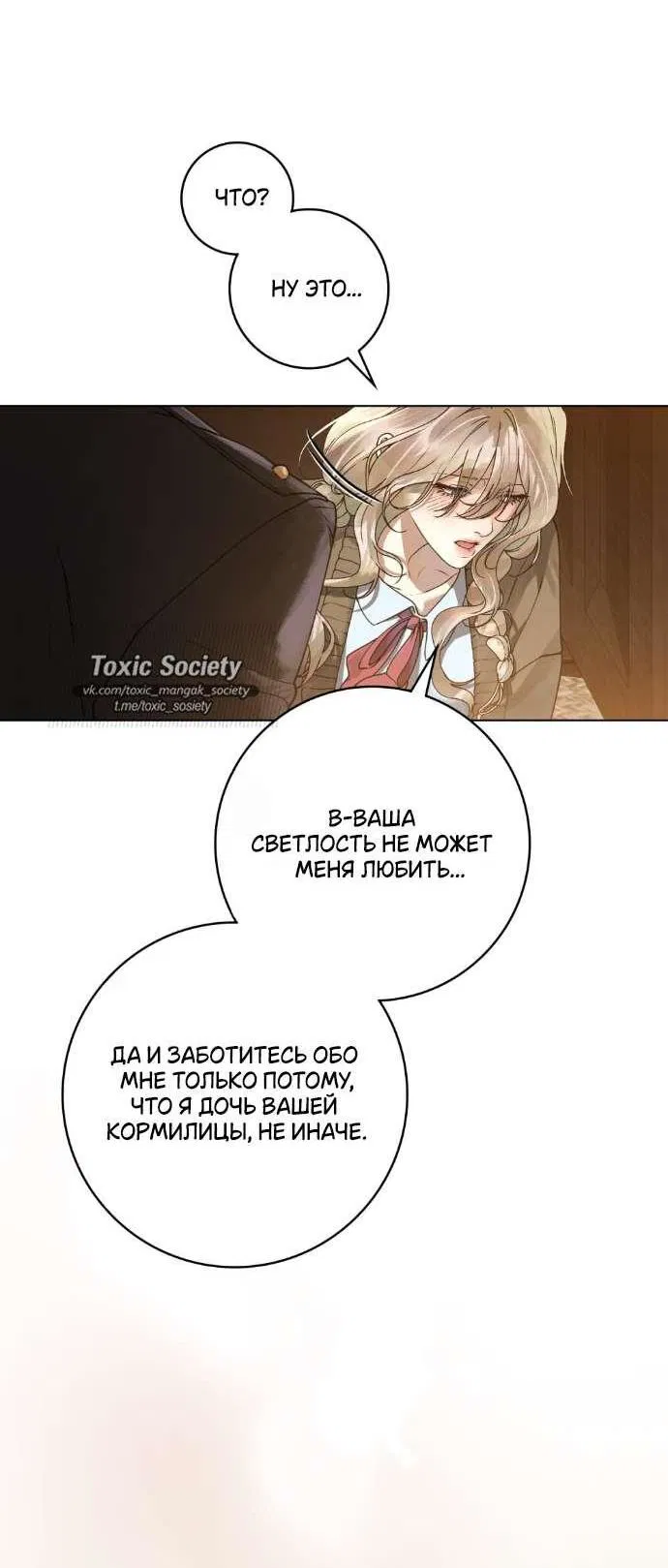 Манга Плохой муж - Глава 2 Страница 10