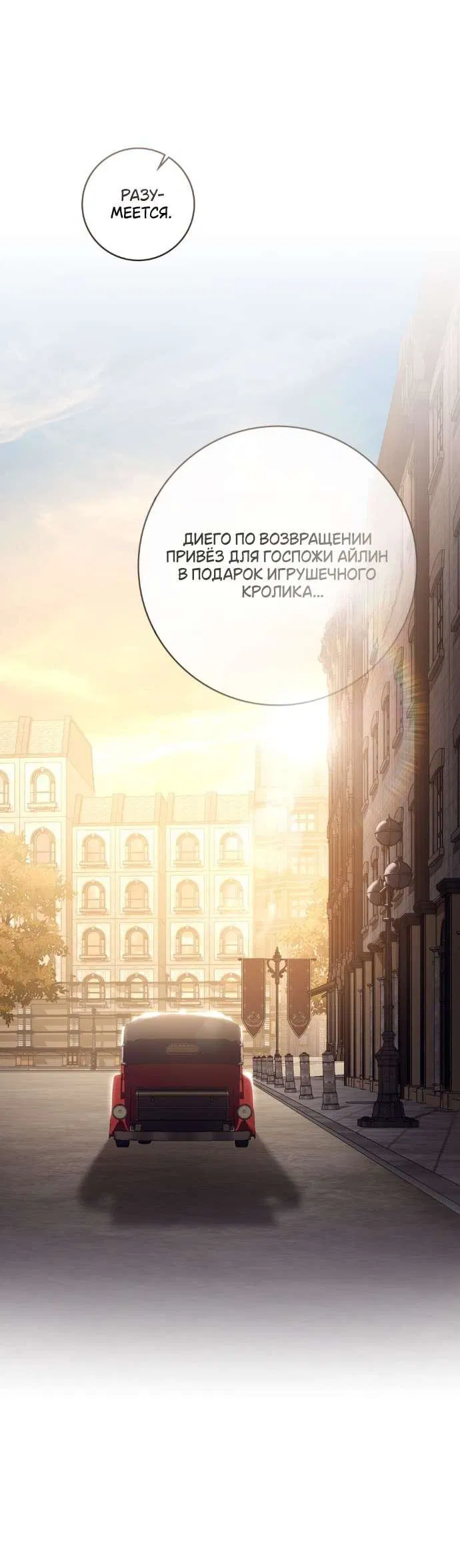 Манга Плохой муж - Глава 2 Страница 41