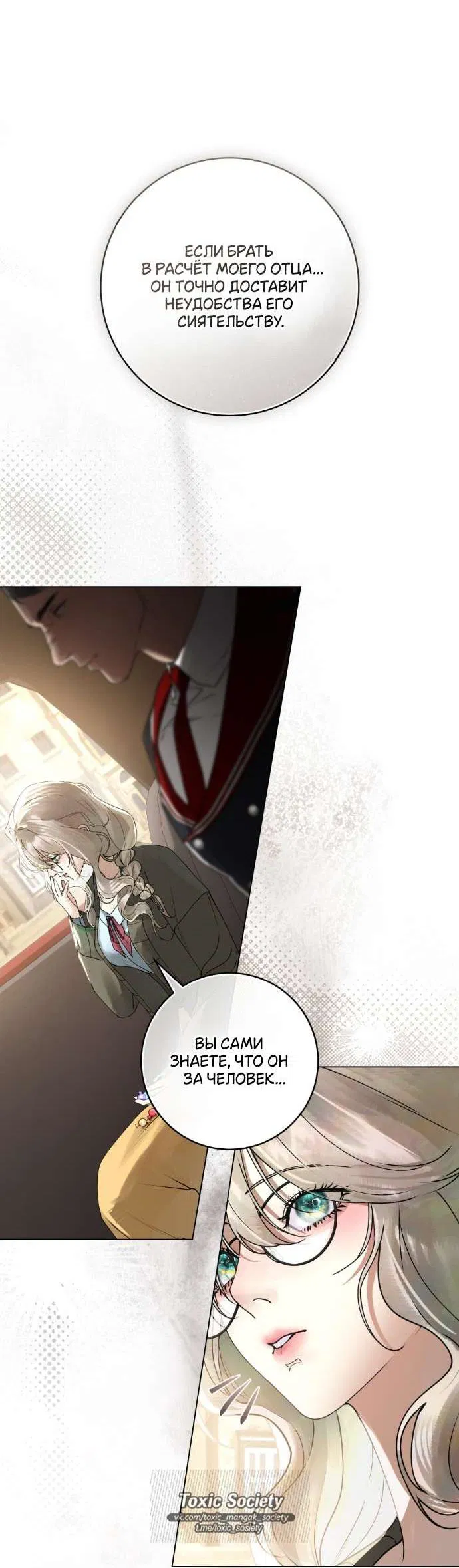Манга Плохой муж - Глава 2 Страница 36