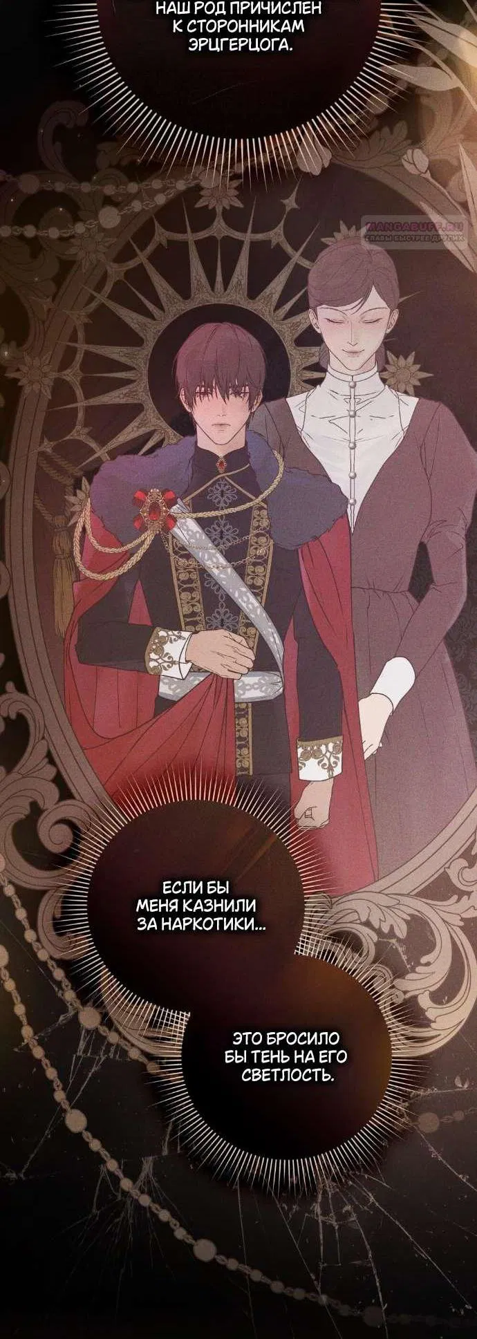 Манга Плохой муж - Глава 2 Страница 27