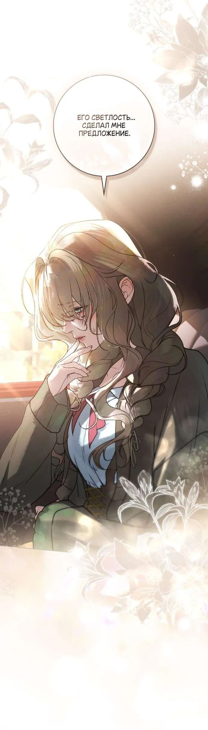 Манга Плохой муж - Глава 2 Страница 22