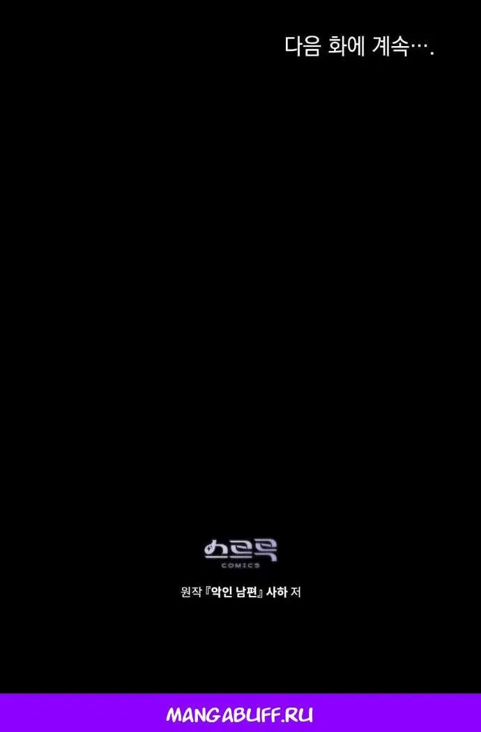 Манга Плохой муж - Глава 2 Страница 49