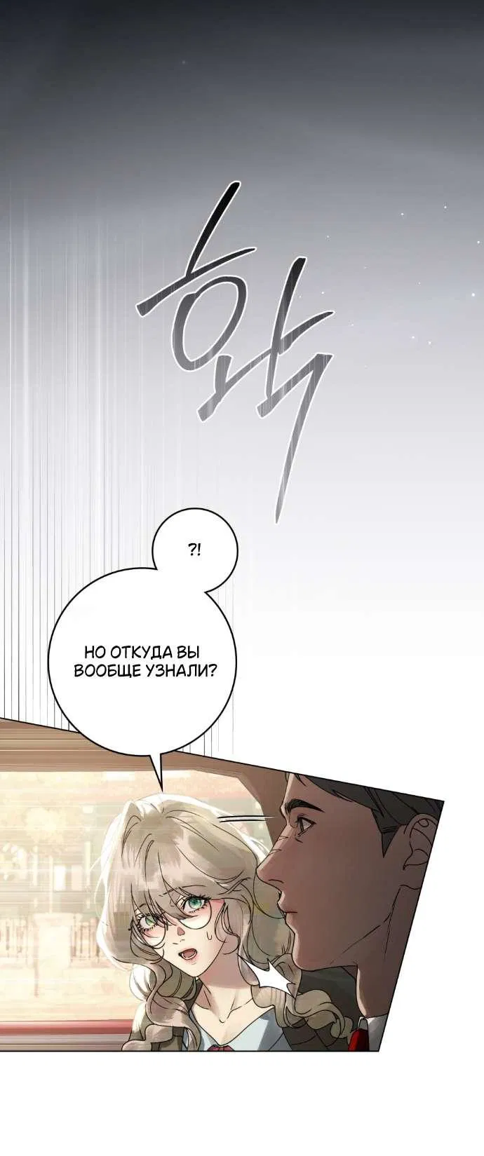 Манга Плохой муж - Глава 2 Страница 32