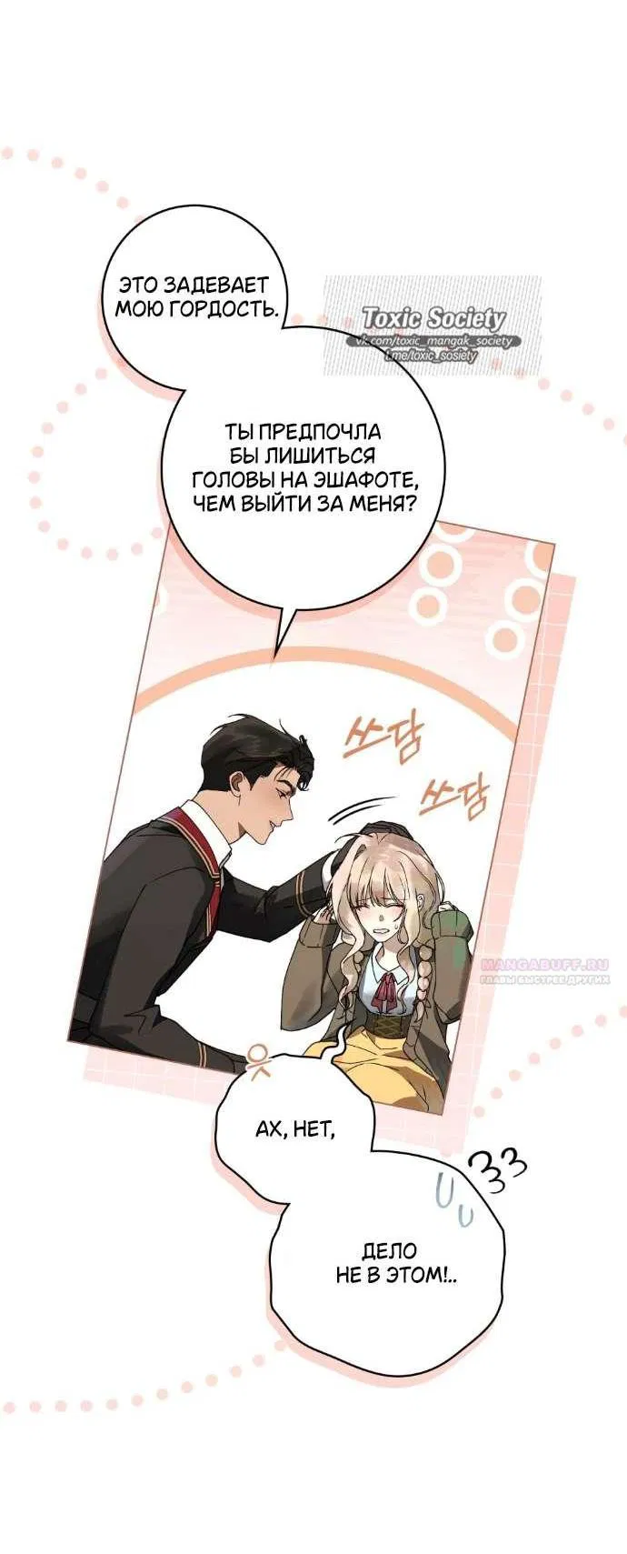 Манга Плохой муж - Глава 2 Страница 7
