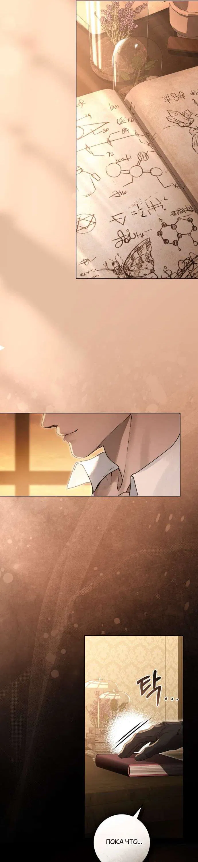 Манга Плохой муж - Глава 2 Страница 44