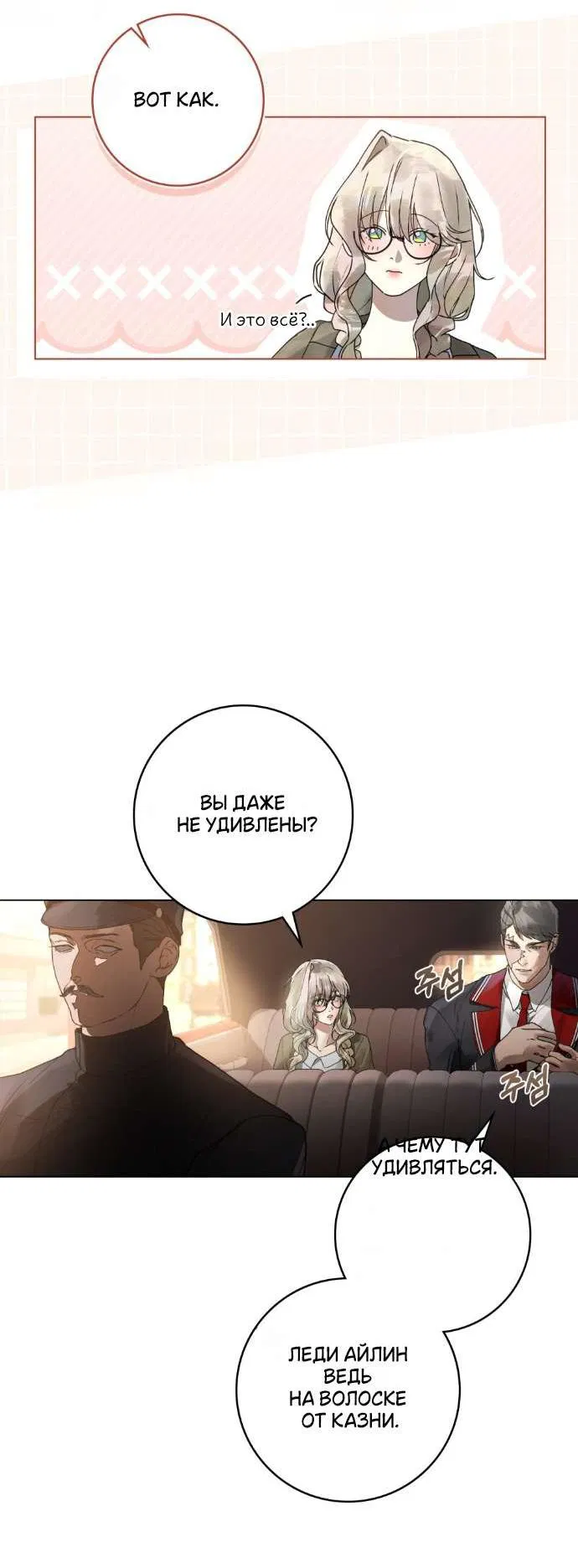Манга Плохой муж - Глава 2 Страница 23