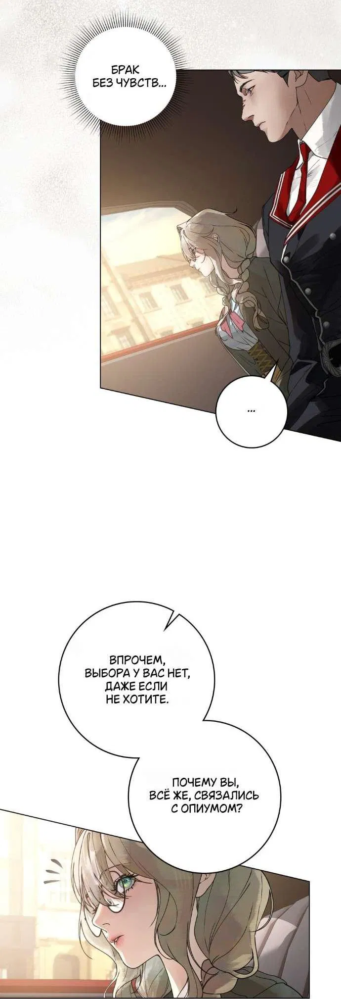 Манга Плохой муж - Глава 2 Страница 29