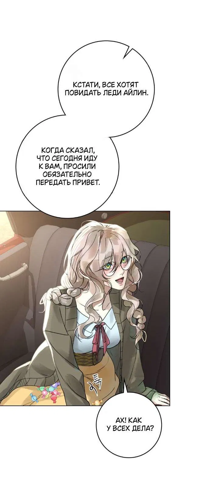 Манга Плохой муж - Глава 2 Страница 39