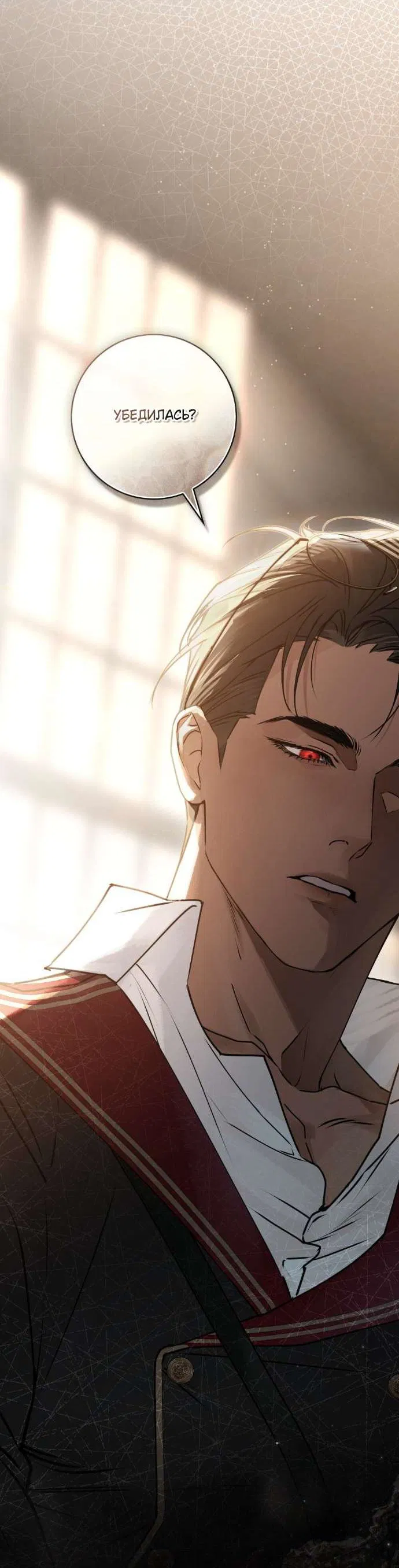 Манга Плохой муж - Глава 2 Страница 17