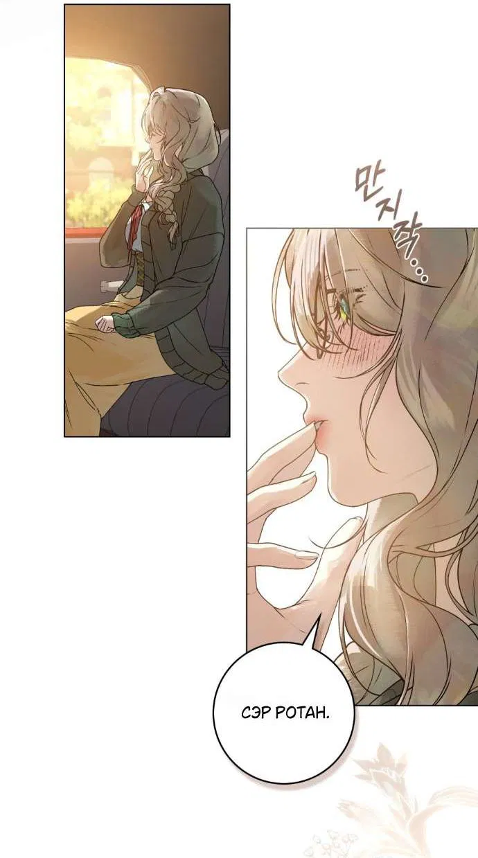 Манга Плохой муж - Глава 2 Страница 21