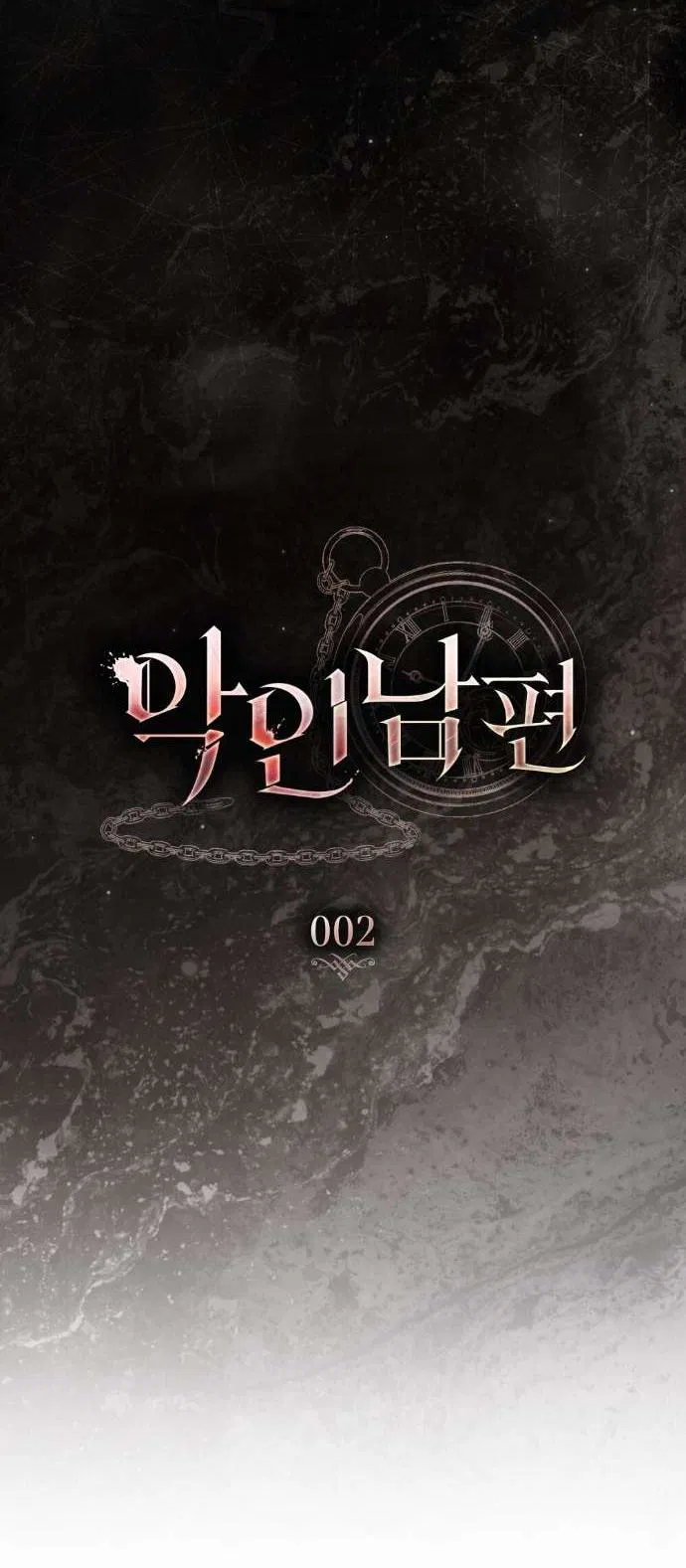 Манга Плохой муж - Глава 2 Страница 18