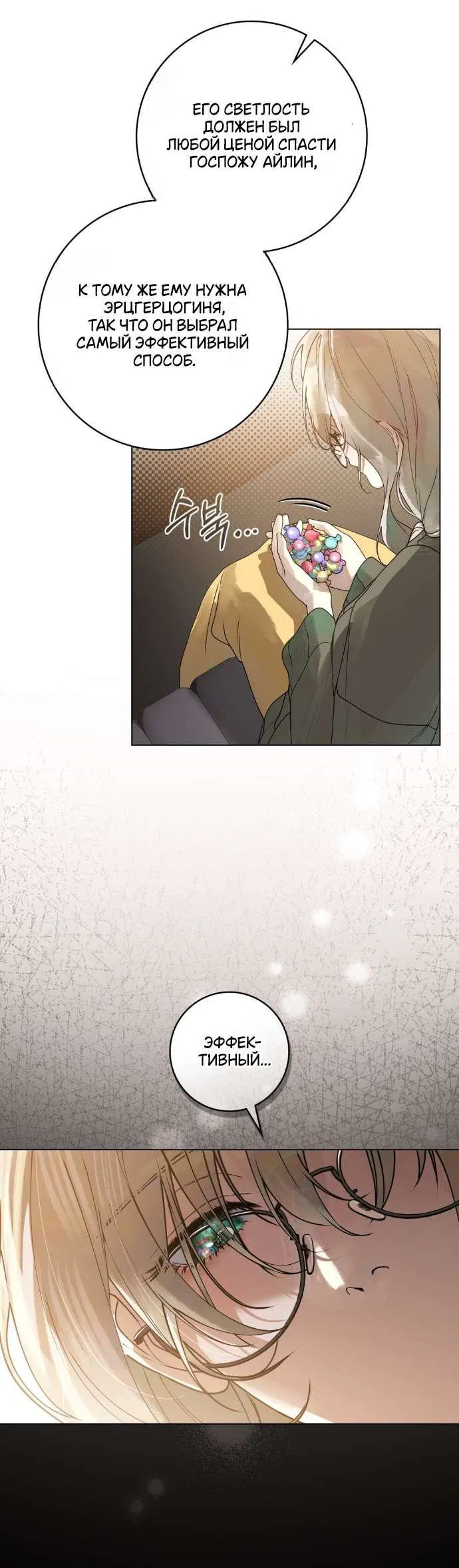 Манга Плохой муж - Глава 2 Страница 25