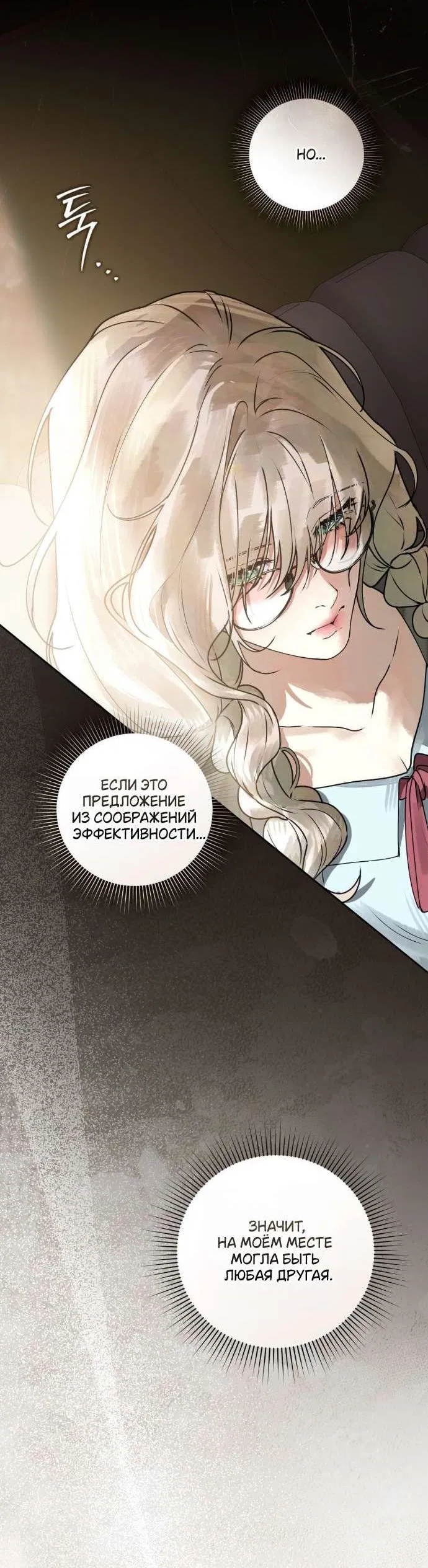 Манга Плохой муж - Глава 2 Страница 28