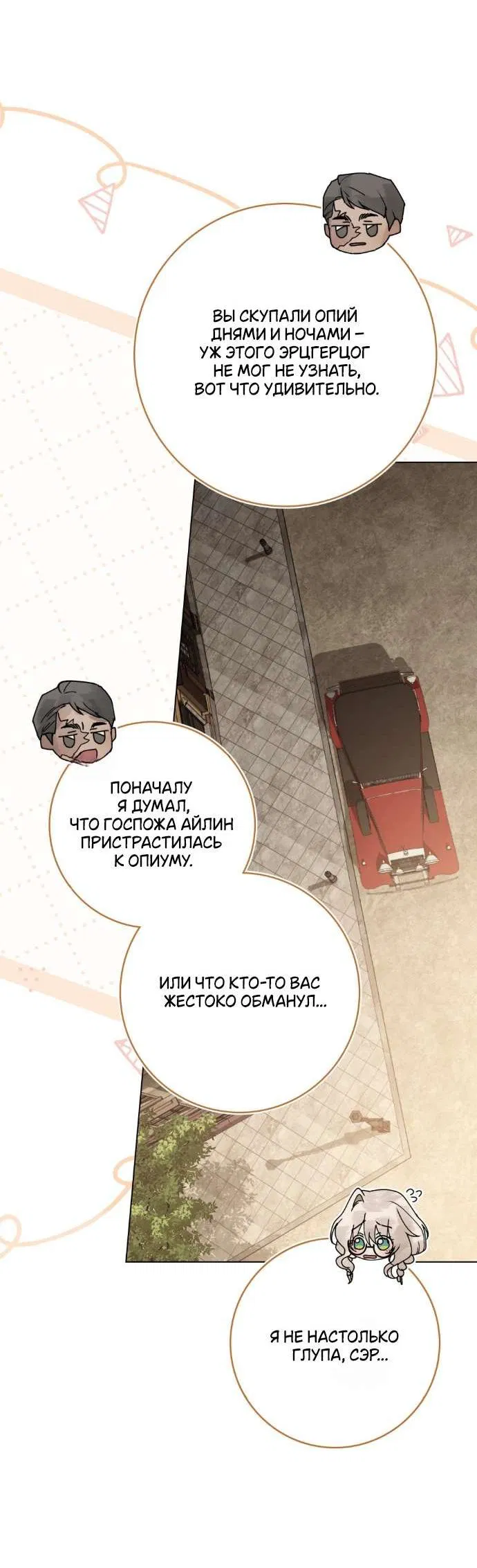Манга Плохой муж - Глава 2 Страница 33