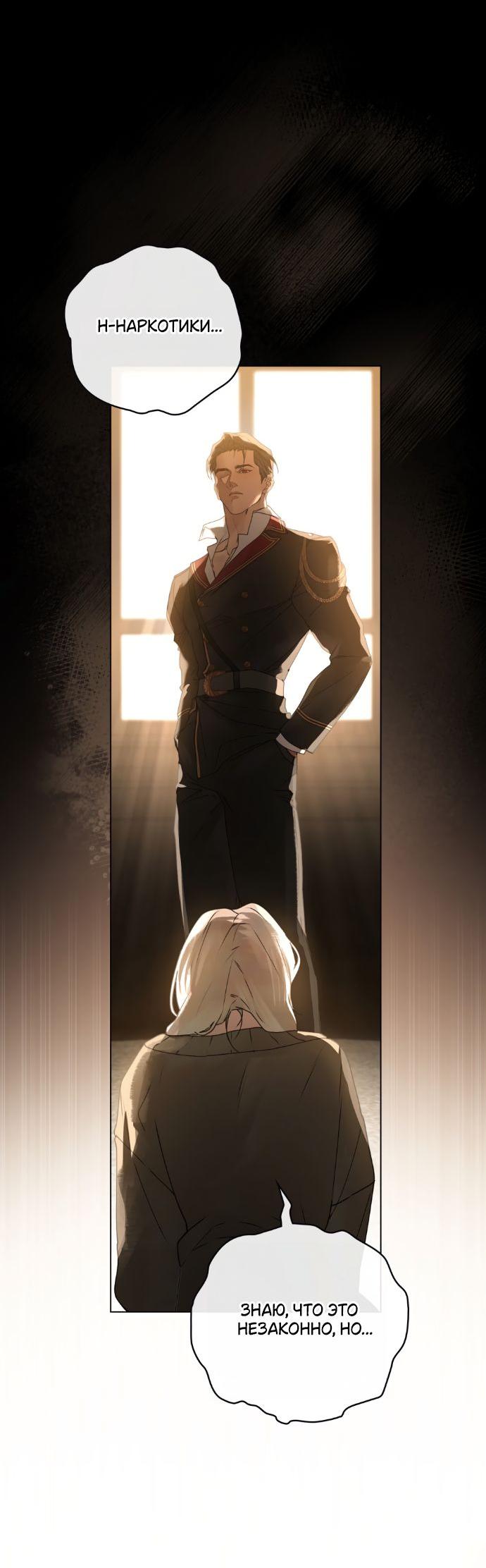 Манга Плохой муж - Глава 1 Страница 51