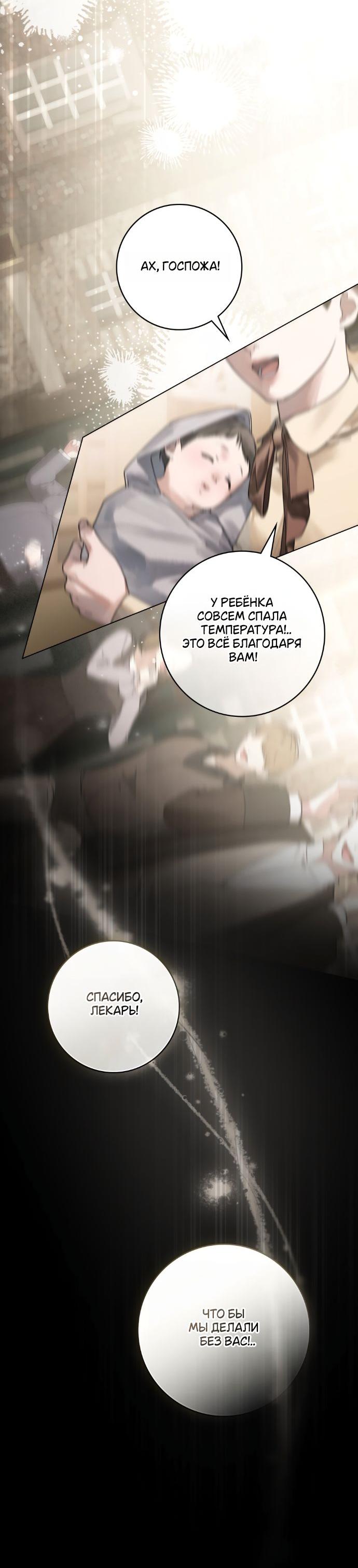 Манга Плохой муж - Глава 1 Страница 24