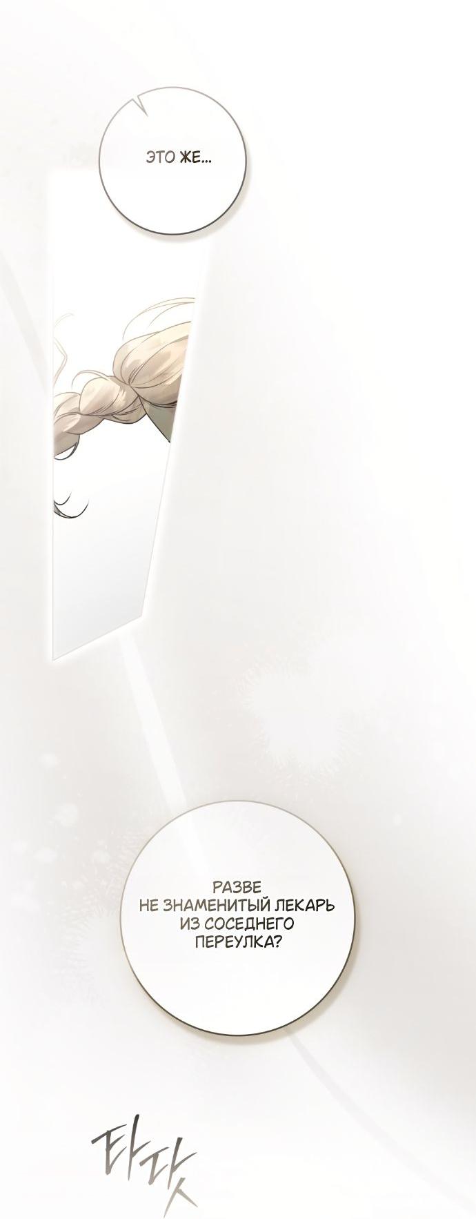 Манга Плохой муж - Глава 1 Страница 20