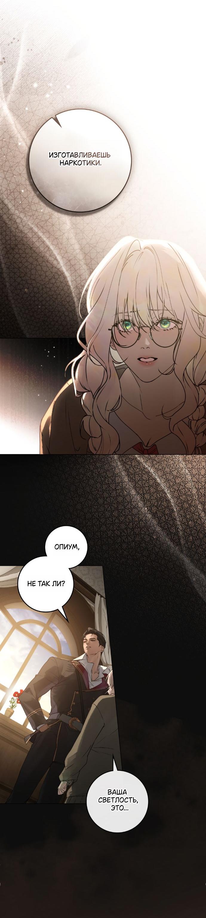 Манга Плохой муж - Глава 1 Страница 46