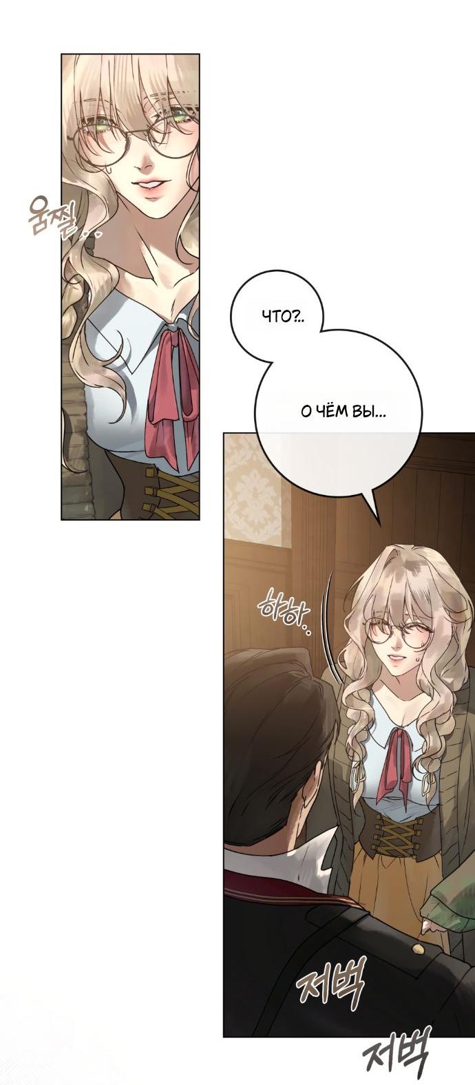 Манга Плохой муж - Глава 1 Страница 45