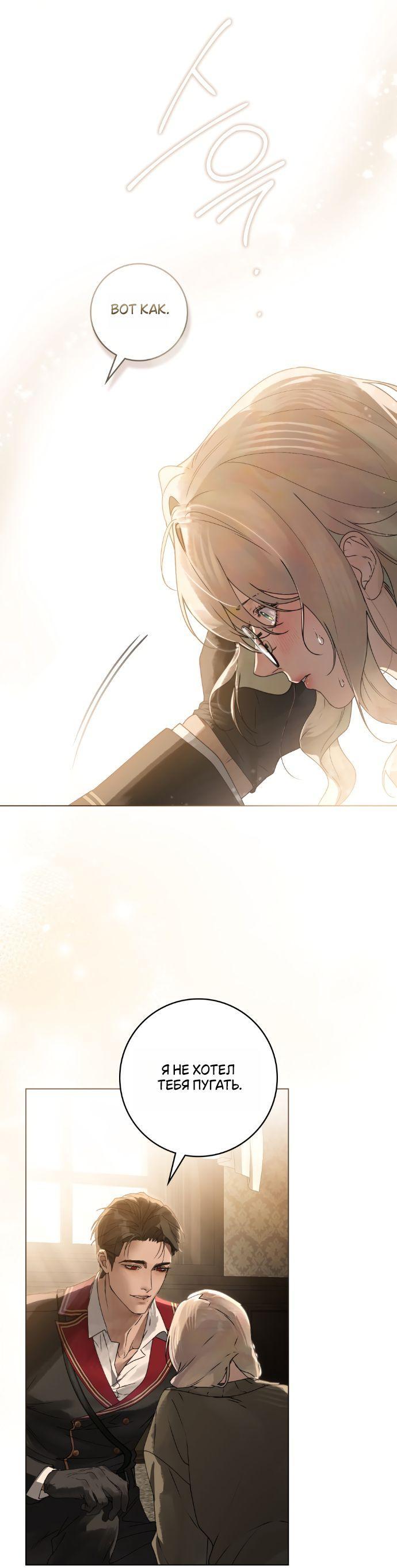 Манга Плохой муж - Глава 1 Страница 52