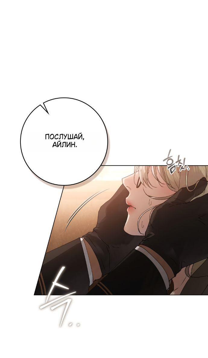 Манга Плохой муж - Глава 1 Страница 53