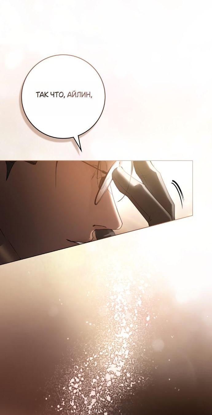 Манга Плохой муж - Глава 1 Страница 55