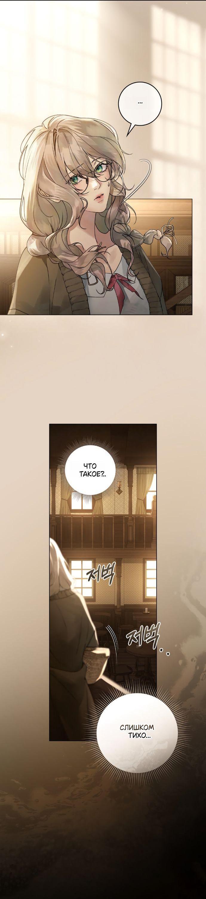 Манга Плохой муж - Глава 1 Страница 32