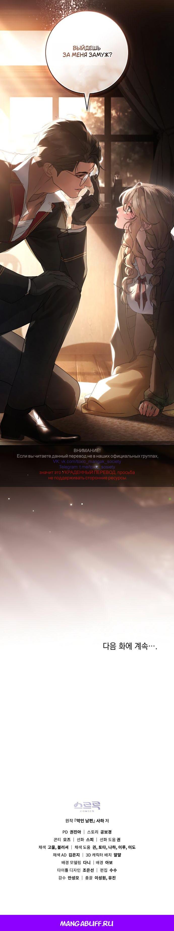 Манга Плохой муж - Глава 1 Страница 56
