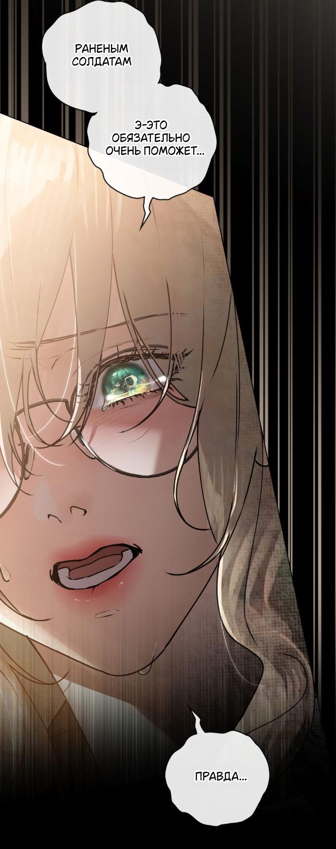 Манга Плохой муж - Глава 1 Страница 50