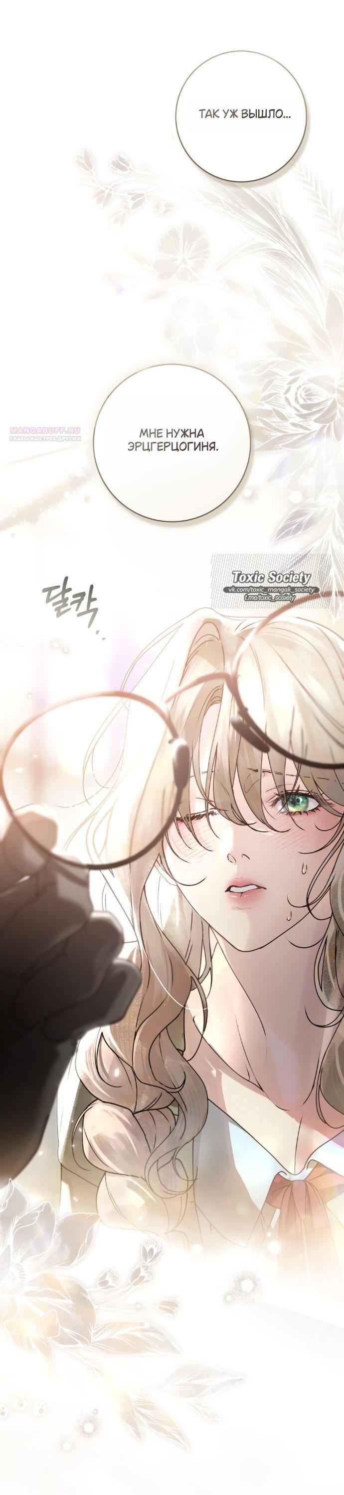 Манга Плохой муж - Глава 1 Страница 54