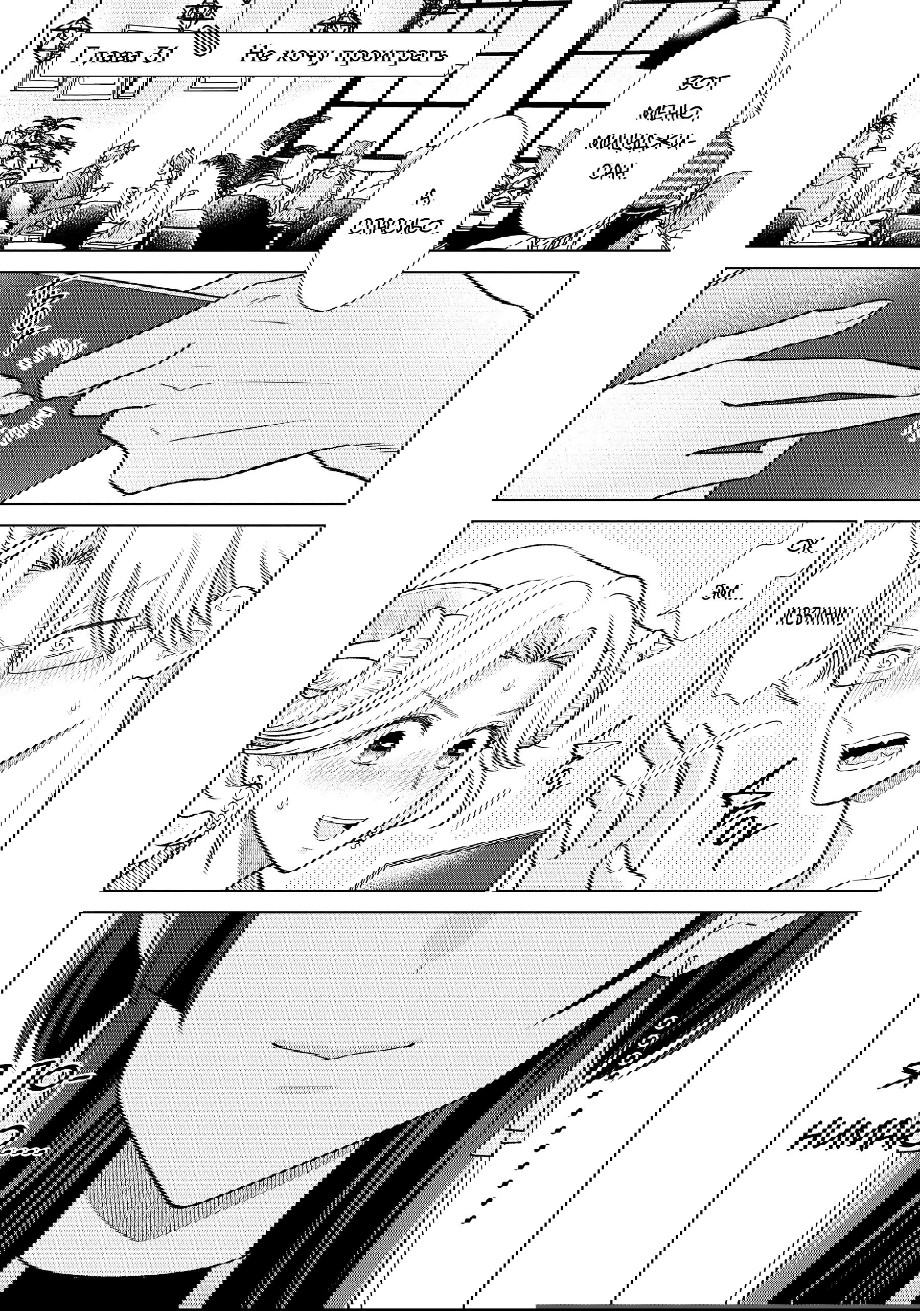 Манга Подчинённый волк и овечка босс - Глава 31 Страница 1