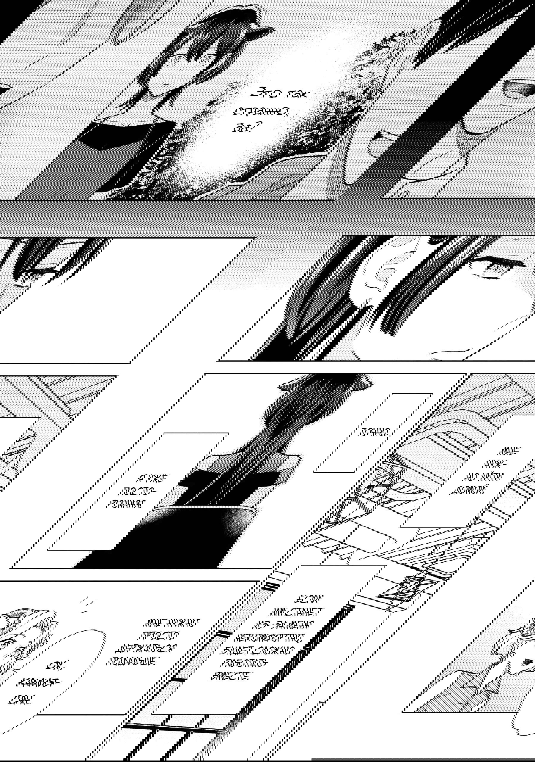 Манга Подчинённый волк и овечка босс - Глава 31 Страница 5