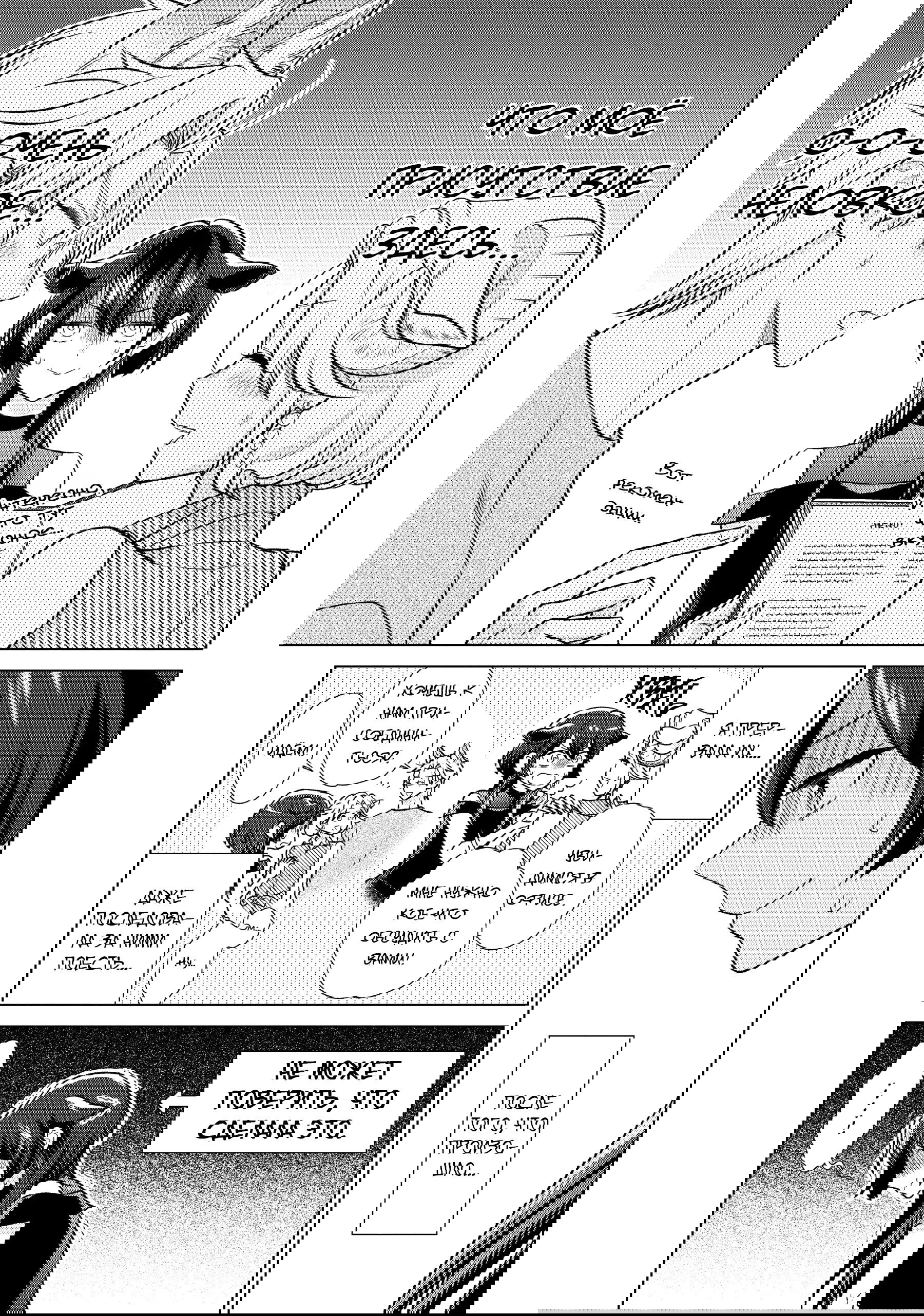 Манга Подчинённый волк и овечка босс - Глава 31 Страница 2