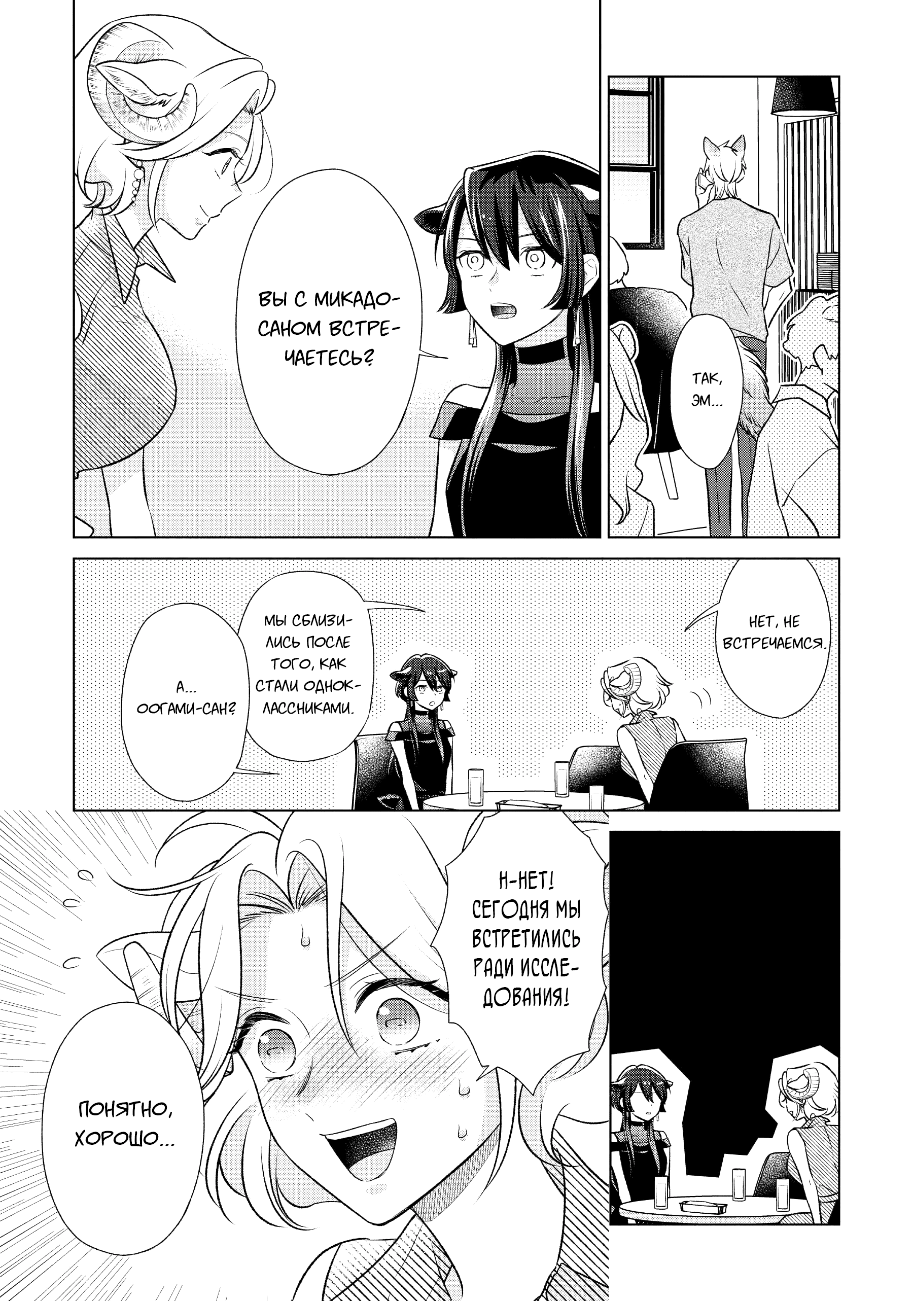 Манга Подчинённый волк и овечка босс - Глава 31 Страница 11