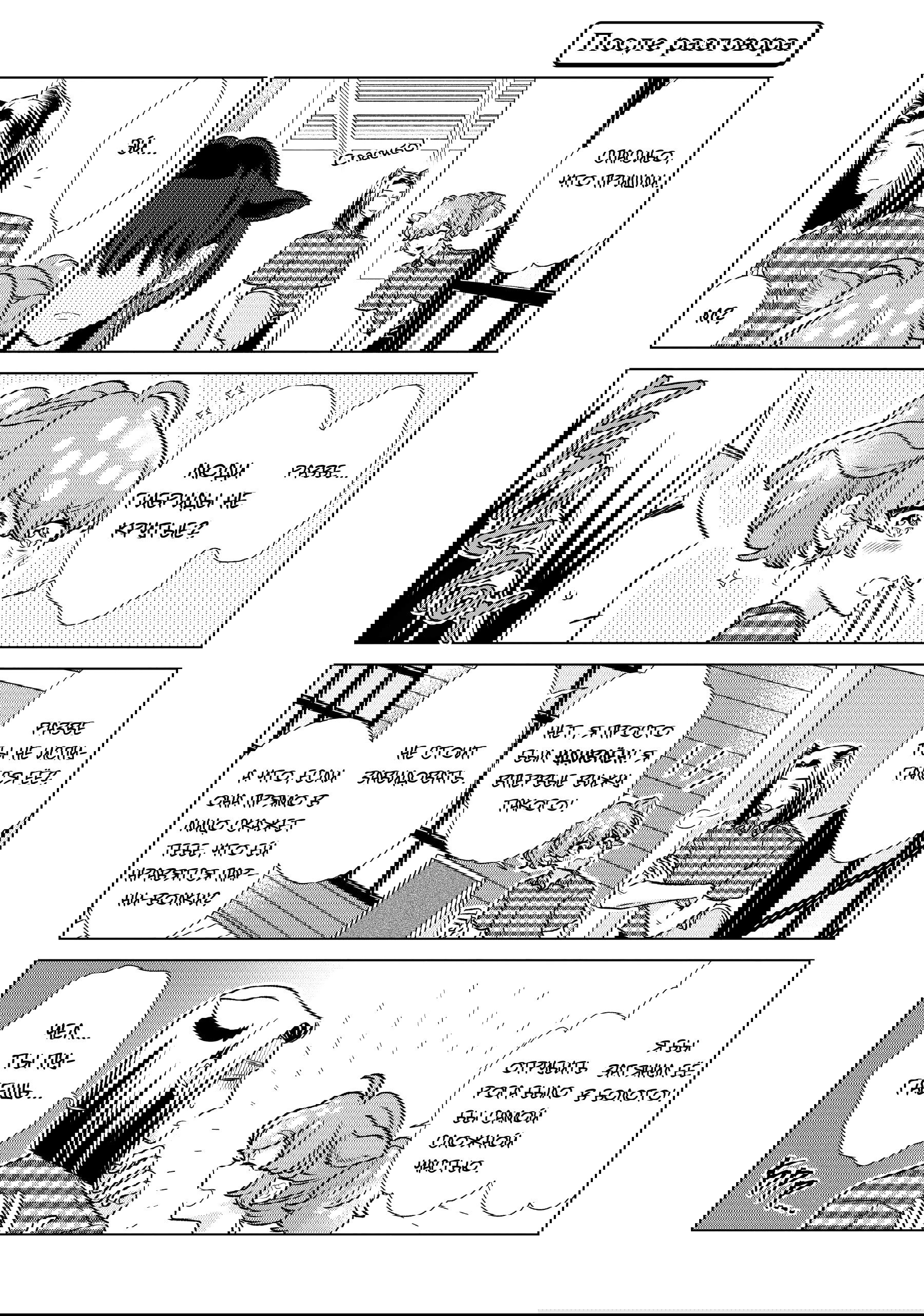 Манга Подчинённый волк и овечка босс - Глава 31 Страница 17