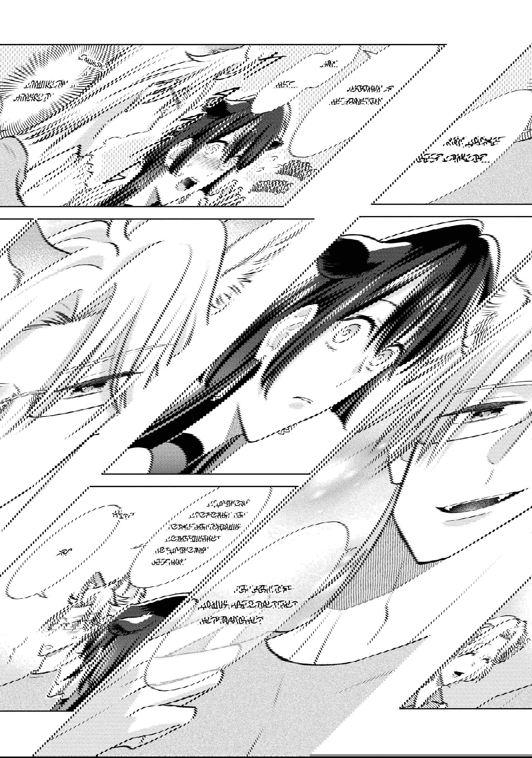 Манга Подчинённый волк и овечка босс - Глава 31 Страница 7