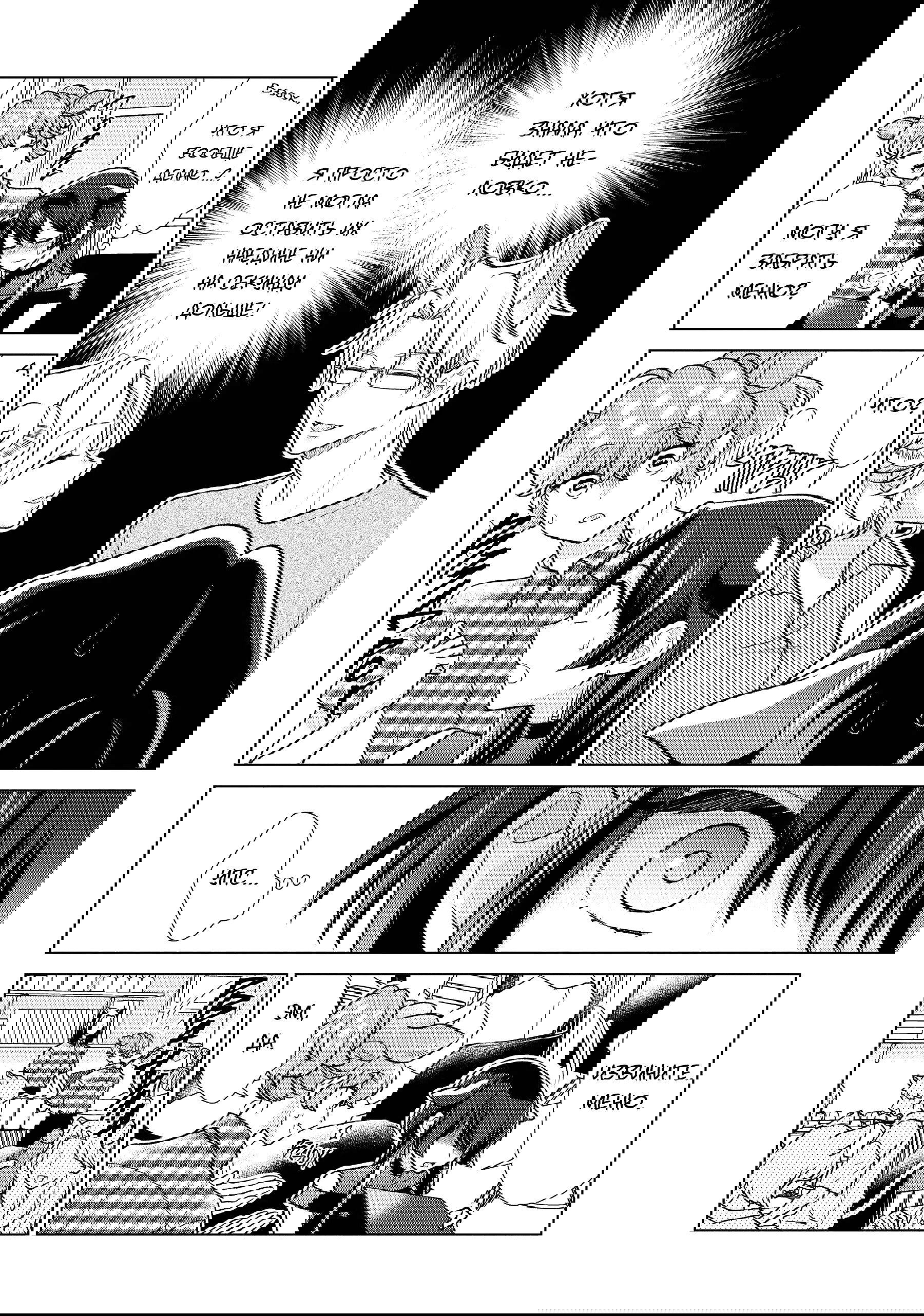 Манга Подчинённый волк и овечка босс - Глава 31 Страница 3