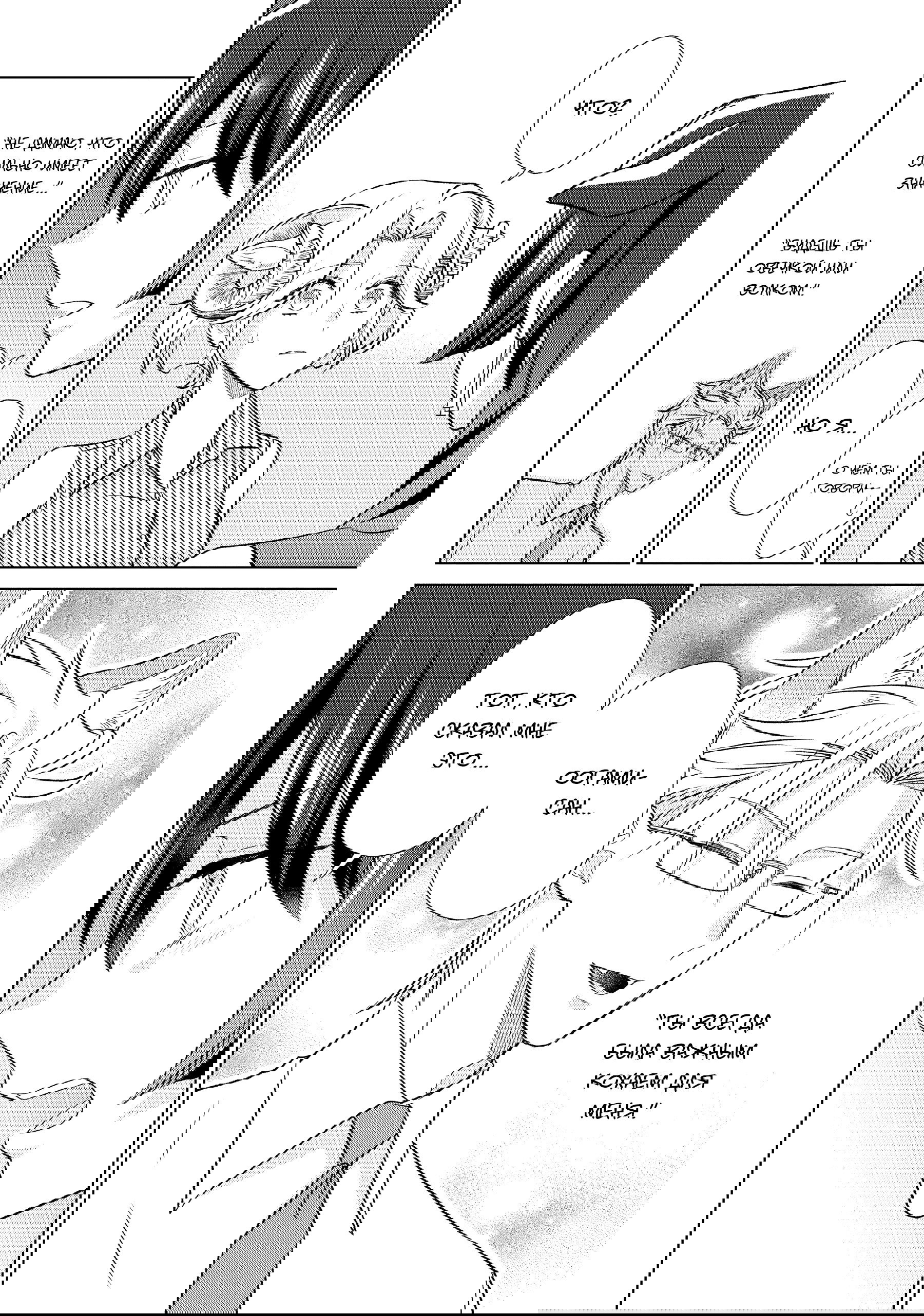 Манга Подчинённый волк и овечка босс - Глава 31 Страница 13