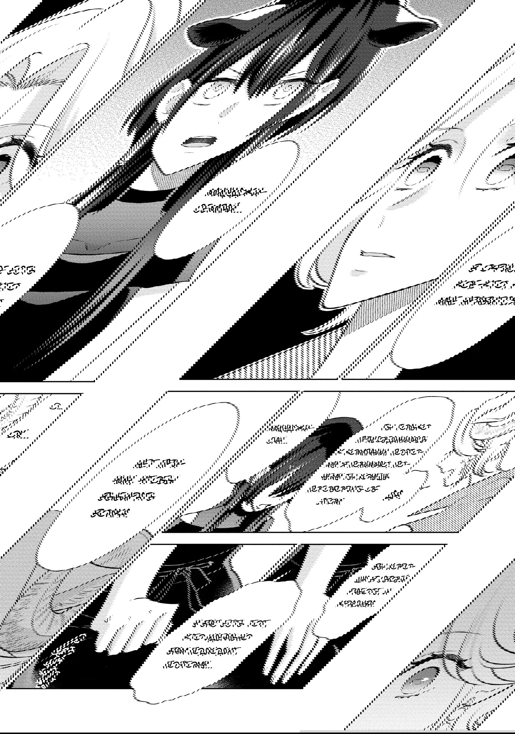 Манга Подчинённый волк и овечка босс - Глава 31 Страница 12